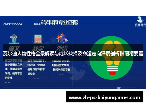 瓦尔迪人物性格全景解读与成长抉择及命运走向深度剖析指南精要篇