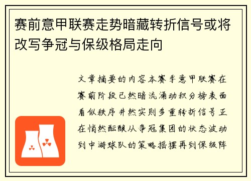 赛前意甲联赛走势暗藏转折信号或将改写争冠与保级格局走向 赛前意甲联赛走势暗藏转折信号或将改写争冠与保级格局走向