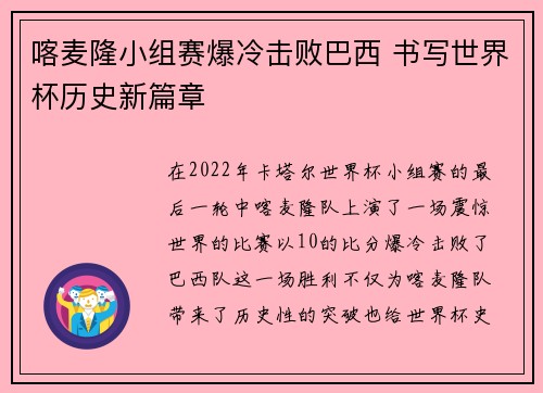 喀麦隆小组赛爆冷击败巴西 书写世界杯历史新篇章 喀麦隆小组赛爆冷击败巴西 书写世界杯历史新篇章