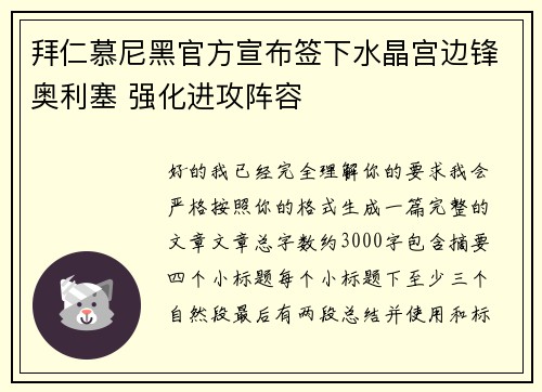 拜仁慕尼黑官方宣布签下水晶宫边锋奥利塞 强化进攻阵容