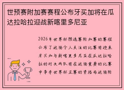 世预赛附加赛赛程公布牙买加将在瓜达拉哈拉迎战新喀里多尼亚 世预赛附加赛赛程公布牙买加将在瓜达拉哈拉迎战新喀里多尼亚