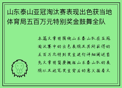 山东泰山亚冠淘汰赛表现出色获当地体育局五百万元特别奖金鼓舞全队 山东泰山亚冠淘汰赛表现出色获当地体育局五百万元特别奖金鼓舞全队