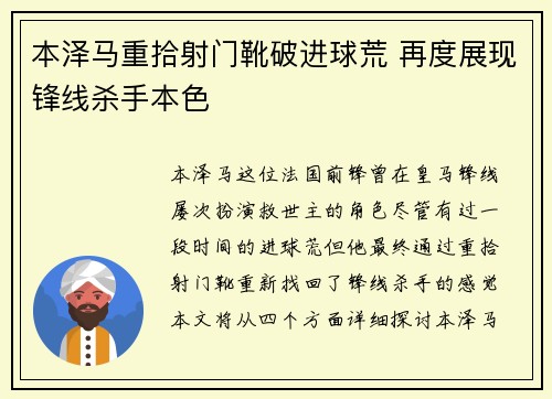 本泽马重拾射门靴破进球荒 再度展现锋线杀手本色